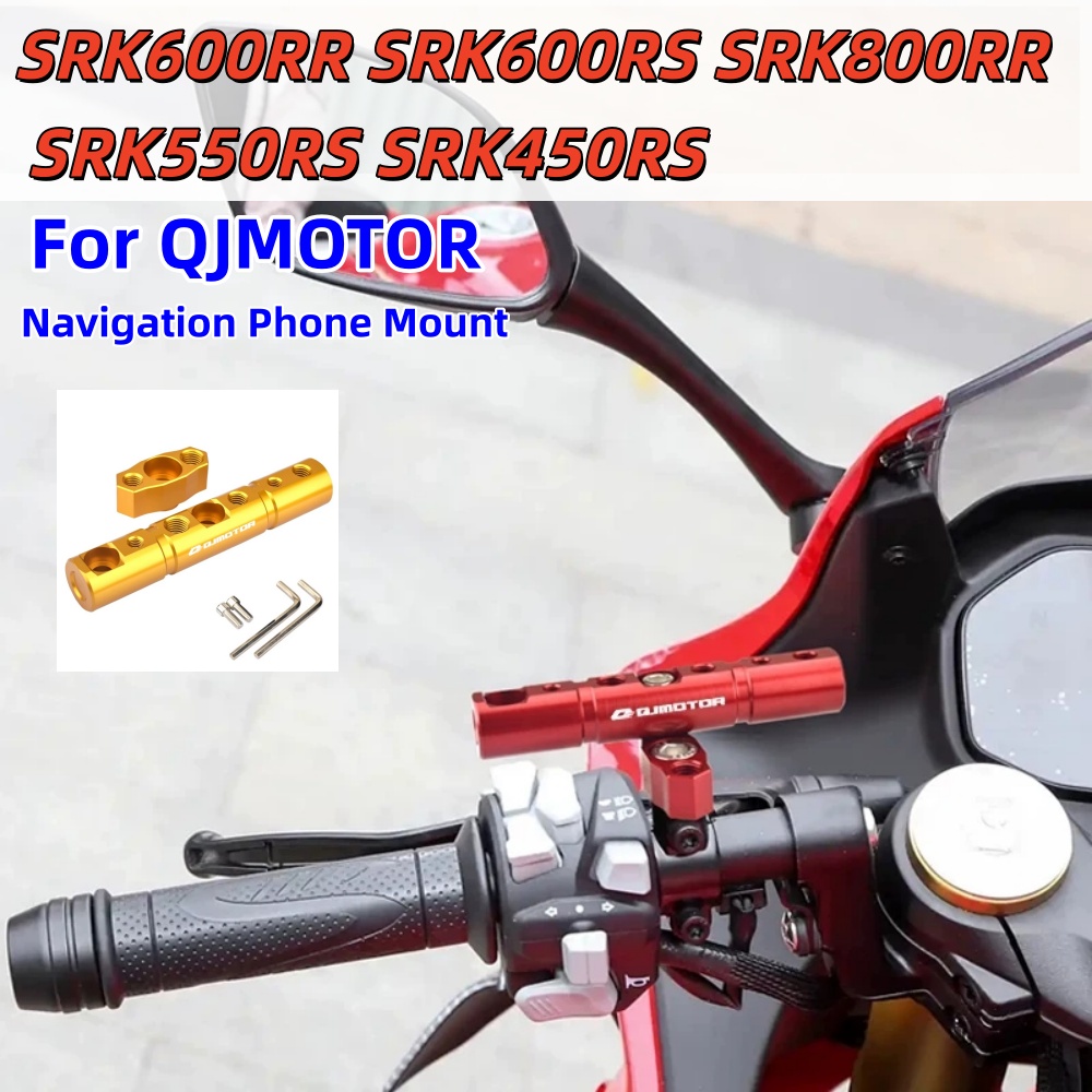 Quality Phone Accessories - คานขวางเสริมสำหรับ QJMOTOR SRK600RR SRK600RS SRK800RR SR550RS